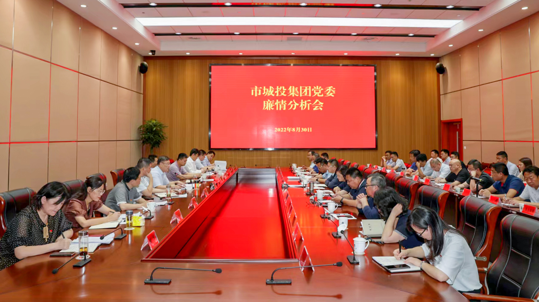 2022年8月30日，集團黨委召開2022年廉情分析會。集團黨委書記、董事長任連璋主持會議，集團班子成員參加會議。.jpg